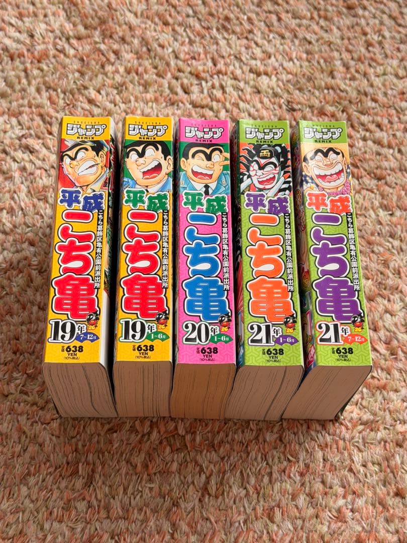 平成こち亀19〜21年5冊セット — image 2