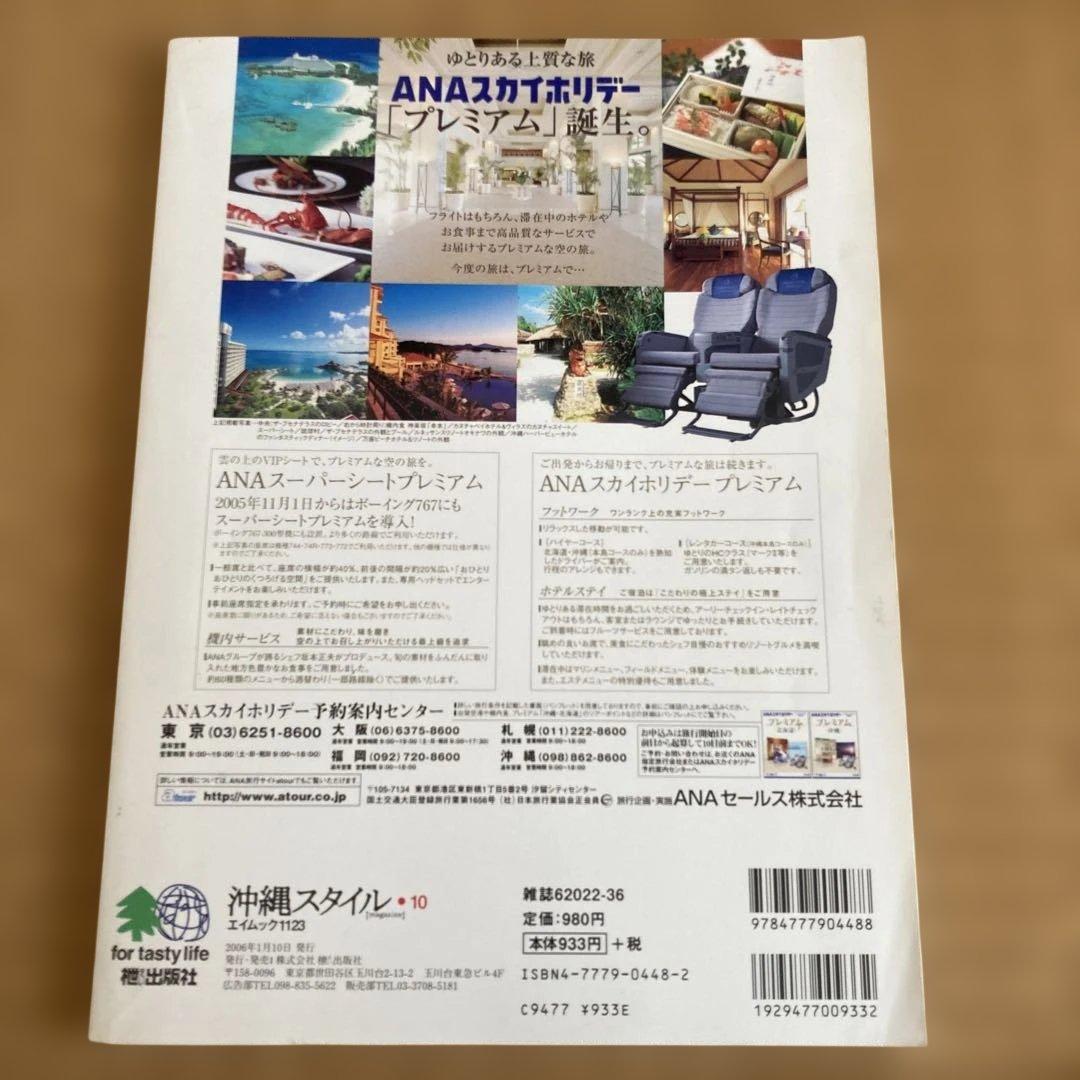 沖縄スタイル 10号 雑誌 — image 2