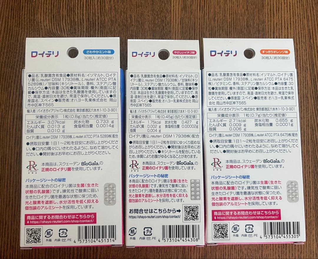 OHAYO ロイテリ 乳酸菌サプリメント 3種セット — image 2
