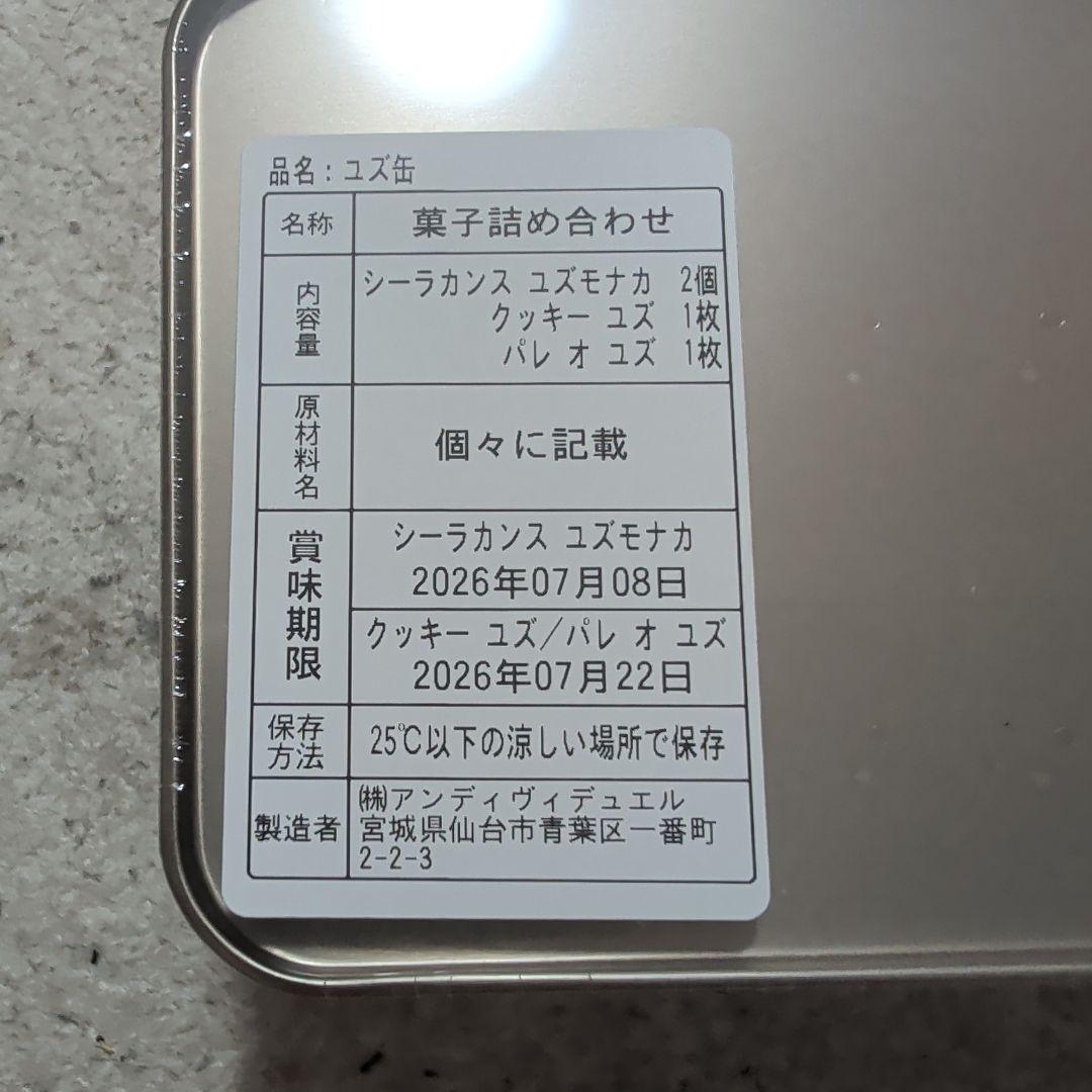 未開封 シーラカンスモナカ　ユズ ユズ 缶 maison coelacanthe — image 2