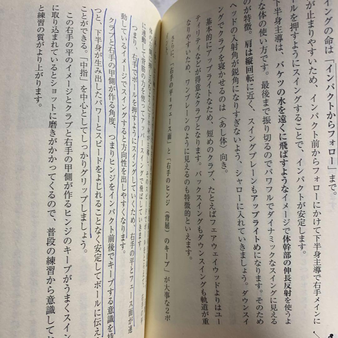 うで体ゴルフ・あし体ゴルフ : 体のクセは最強の武器だ　書き込みあり — image 3