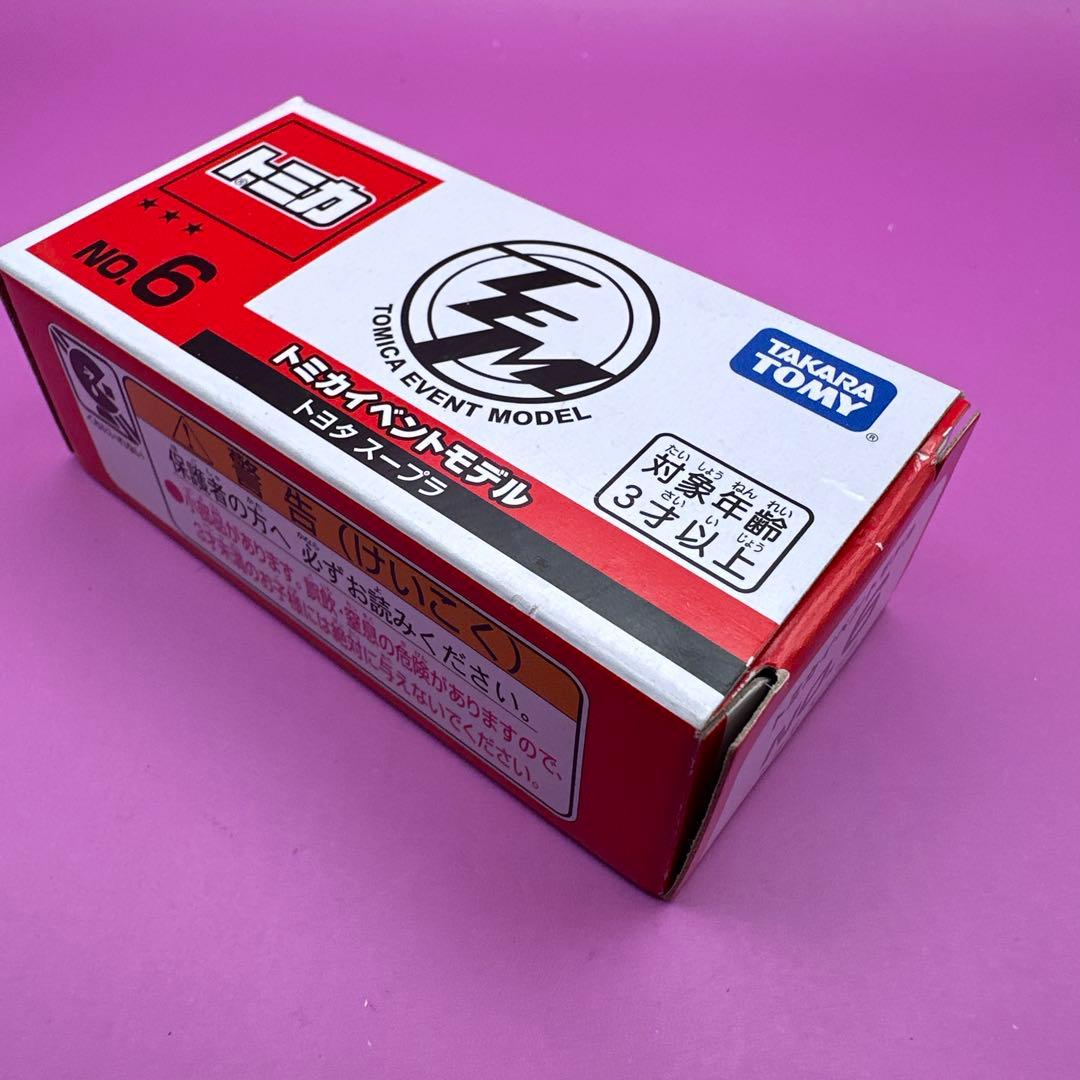 トミカ イベントモデル No.6 トヨタ スープラ — image 2