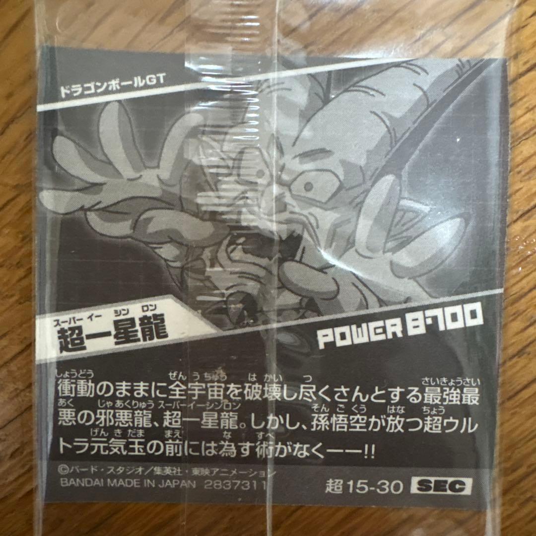 ドラゴンボールウエハース 超一星龍 — image 2