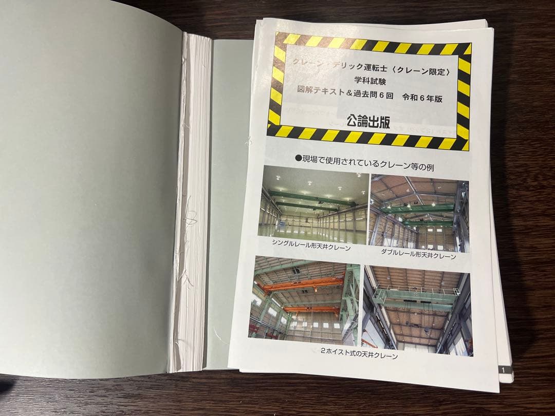 ★裁断本 クレーン・デリック運転士〈クレーン限定〉学科試験 最新令和６年版 — image 2