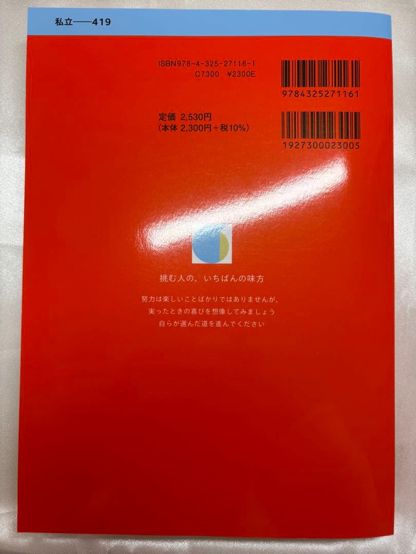 立教大学 過去問 文系学部-一般入試 — image 3