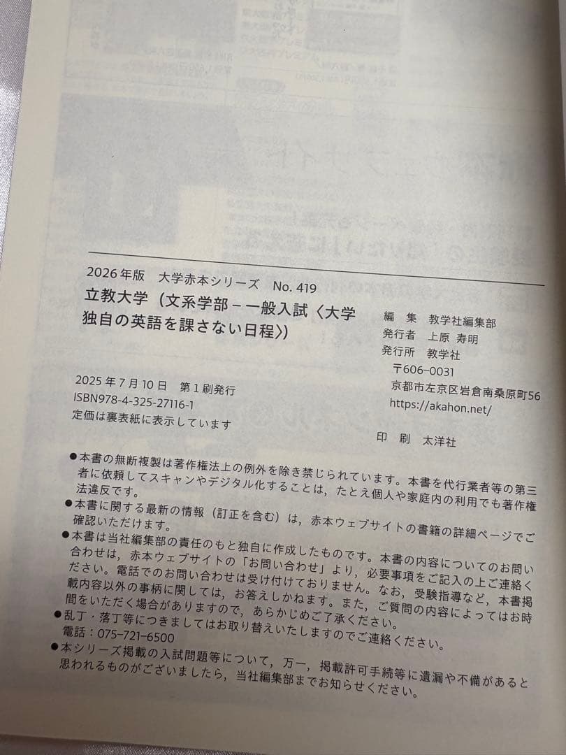 立教大学 過去問 文系学部-一般入試 — image 4