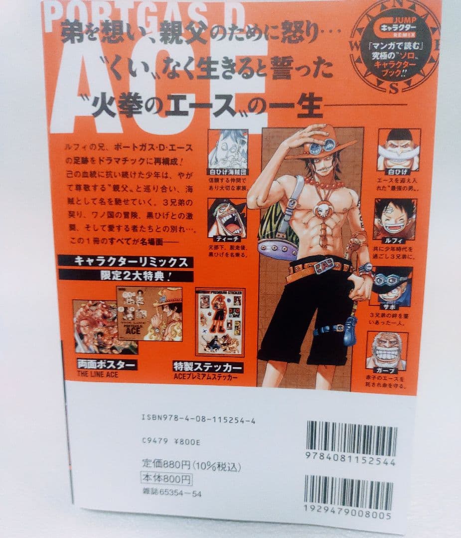 ONE PIECE JUMP REMIX ポートガス・D・エース — image 3