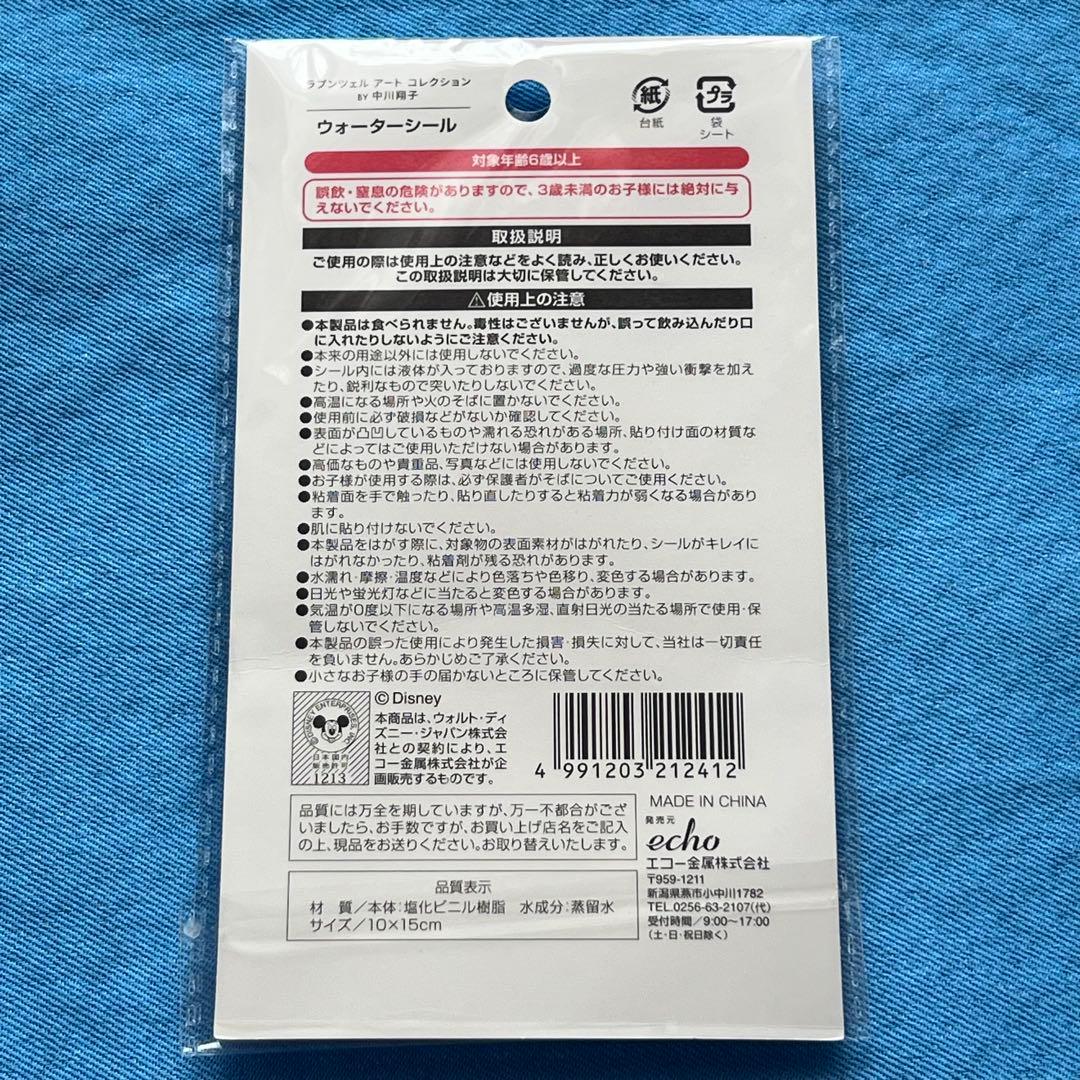 【F】ラプンツェル❤️ウォーターシール　中川翔子【品薄】立体　ディズニー　カプセル — image 3