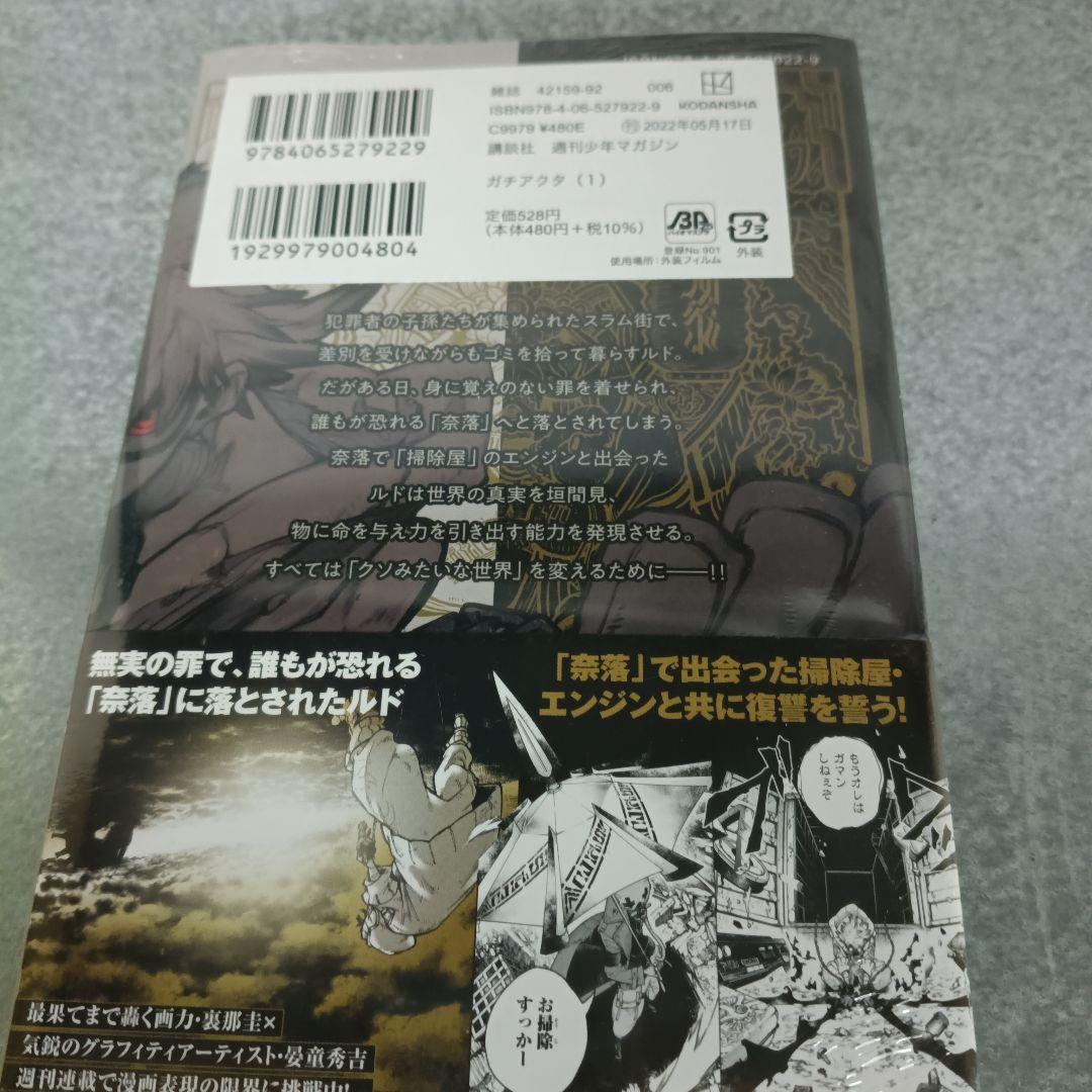 ガチアクタ 1巻 講談社コミックス — image 2