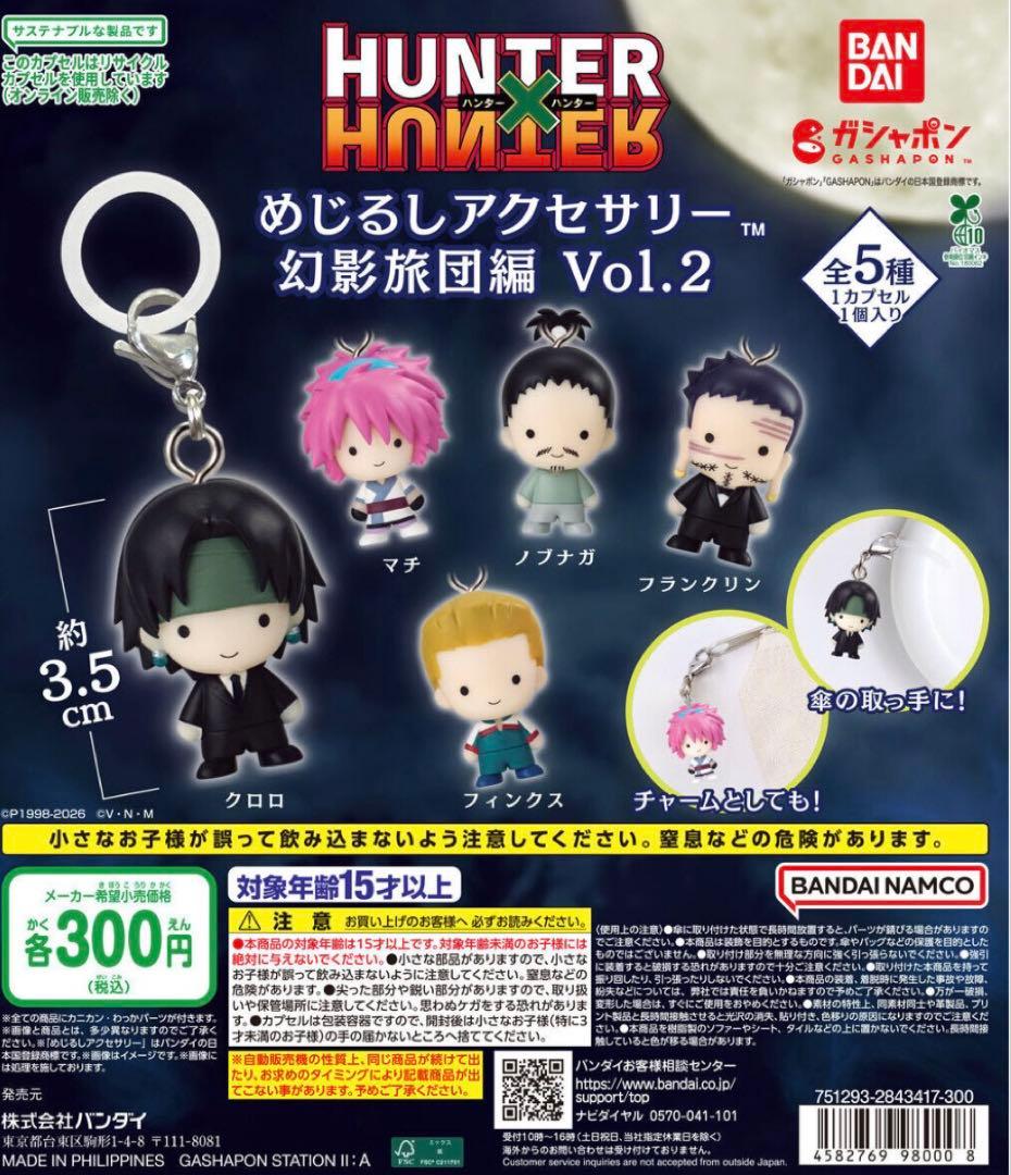 ハンターハンター めじるしアクセサリー 幻影旅団編 Vol.2 マチ — image 3