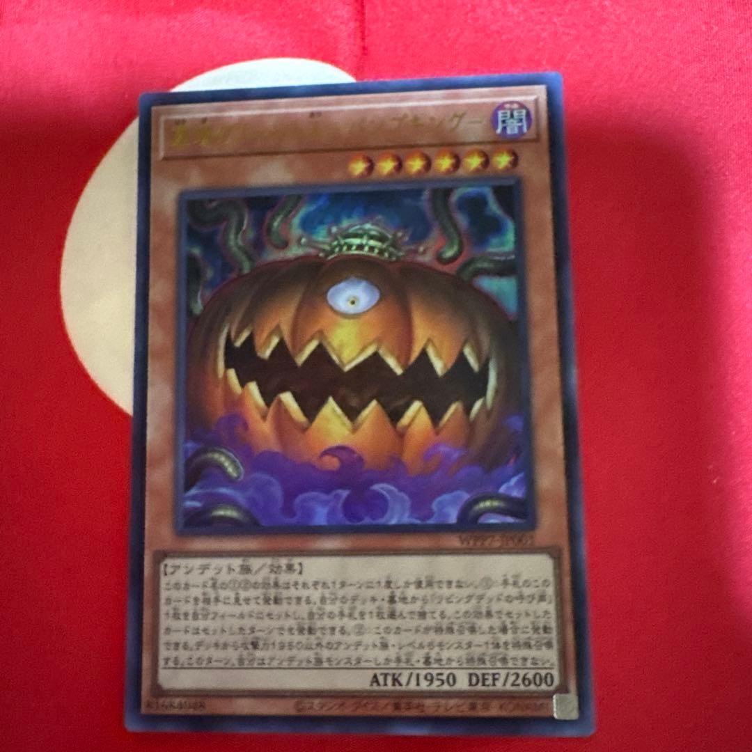 遊戯王 WPP7 墓場のゴースト王/ゴースト大王 パンプキング(UR) 3枚 — image 2