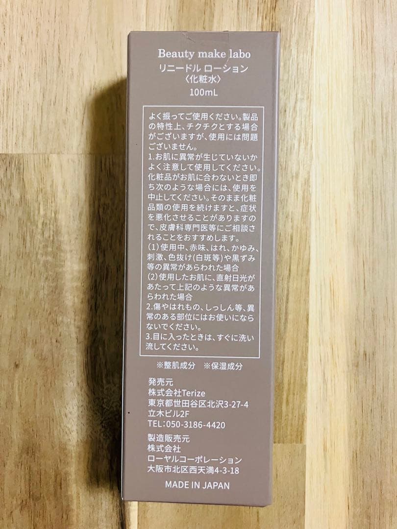 【新品、未開封】リニードル Re:NEEDLE エマルジョン　ローション 化粧水 — image 2
