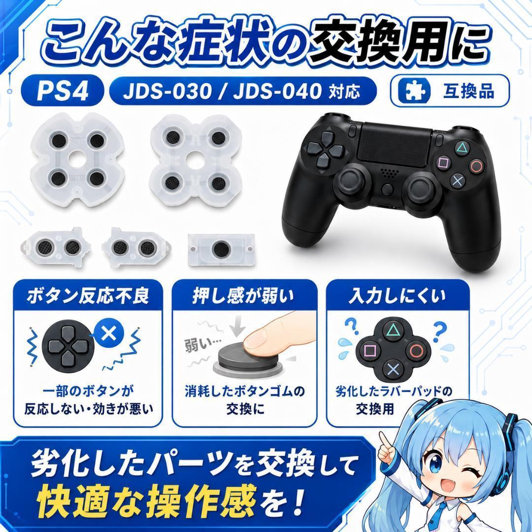 (BB06)PS4 導電性ラバー JDS-030/040 修理 交換 — image 2