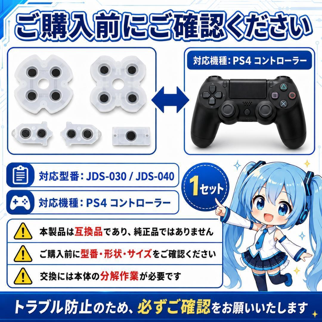 (BB06)PS4 導電性ラバー JDS-030/040 修理 交換 — image 3