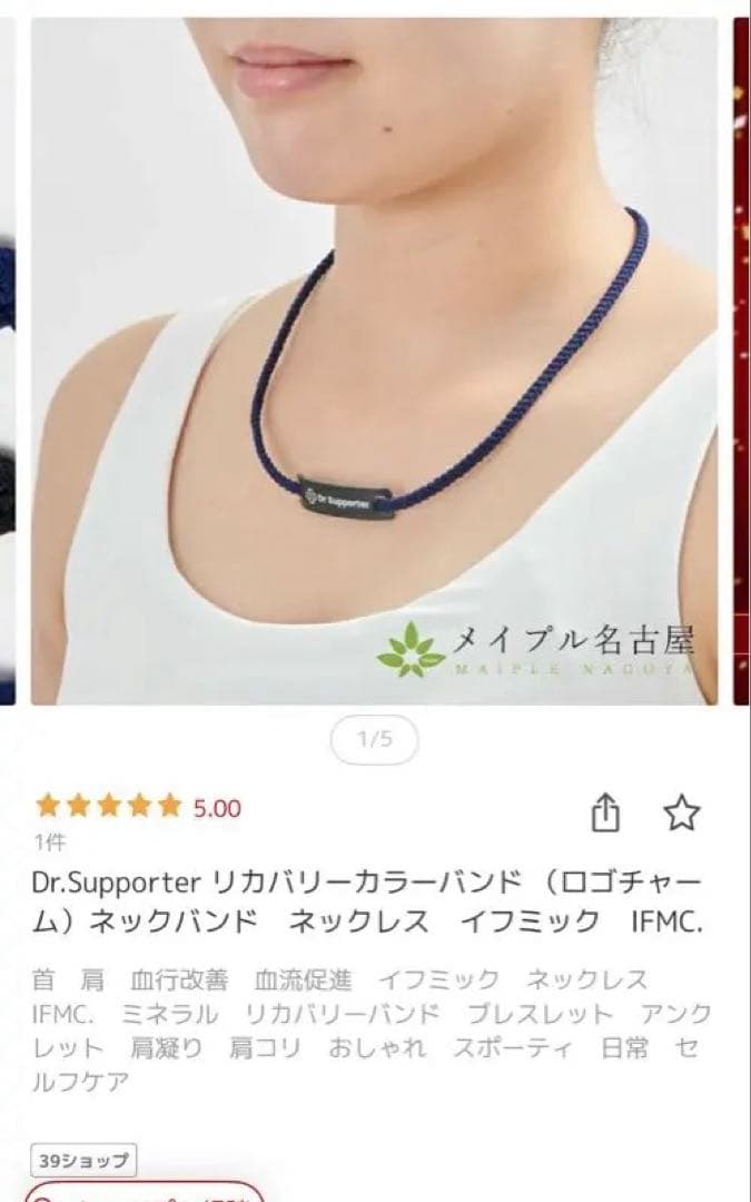 Dr.Supporter リカバリーカラーバンド ネックレス — image 3