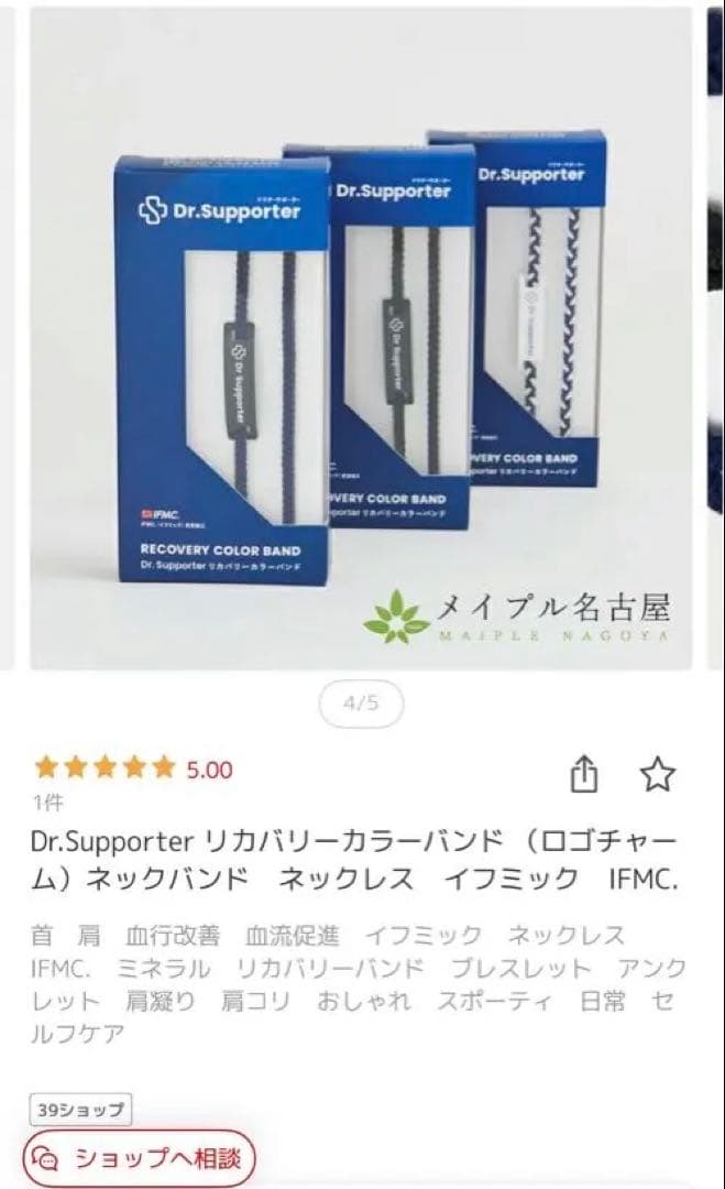 Dr.Supporter リカバリーカラーバンド ネックレス — image 5