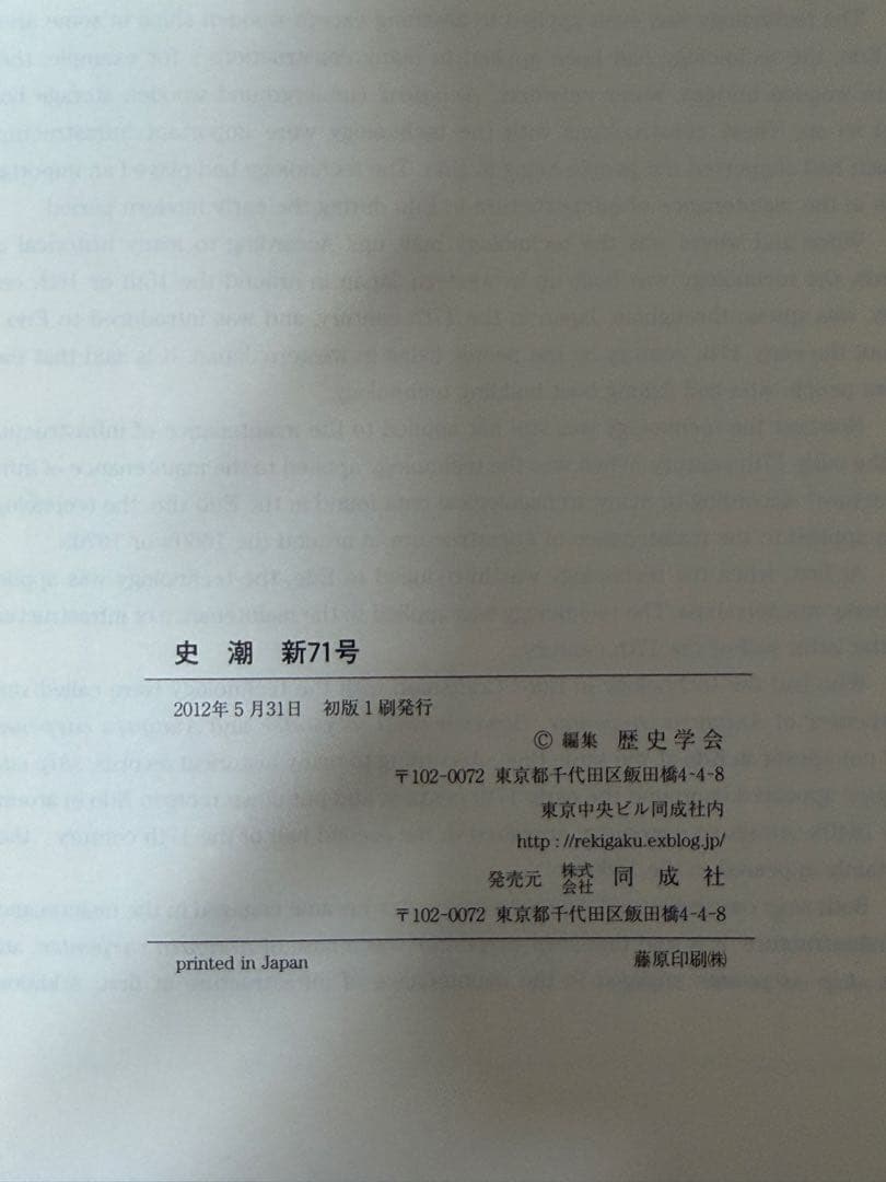 史潮 新71号 2012年5月号 — image 2