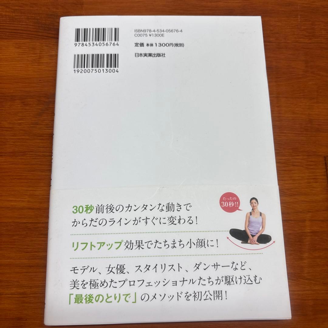 1回30秒 理想の体型が手に入るからだ美調律メソッド — image 2