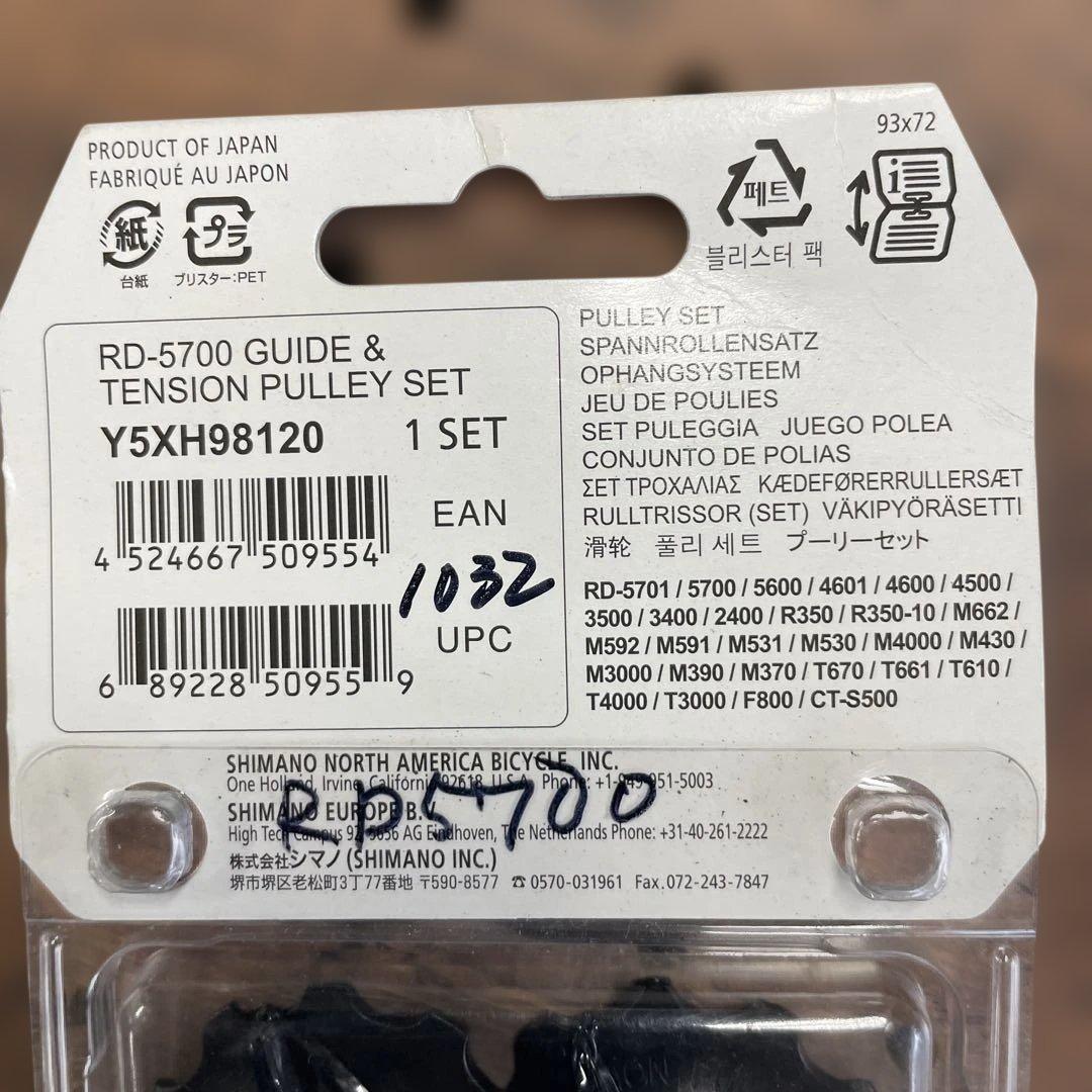 SHIMANO RD-5700 プーリーセット 105 — image 4