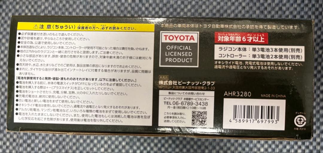 【新品未開封】トヨタ クラウン ラジコンカー ブラック — image 3