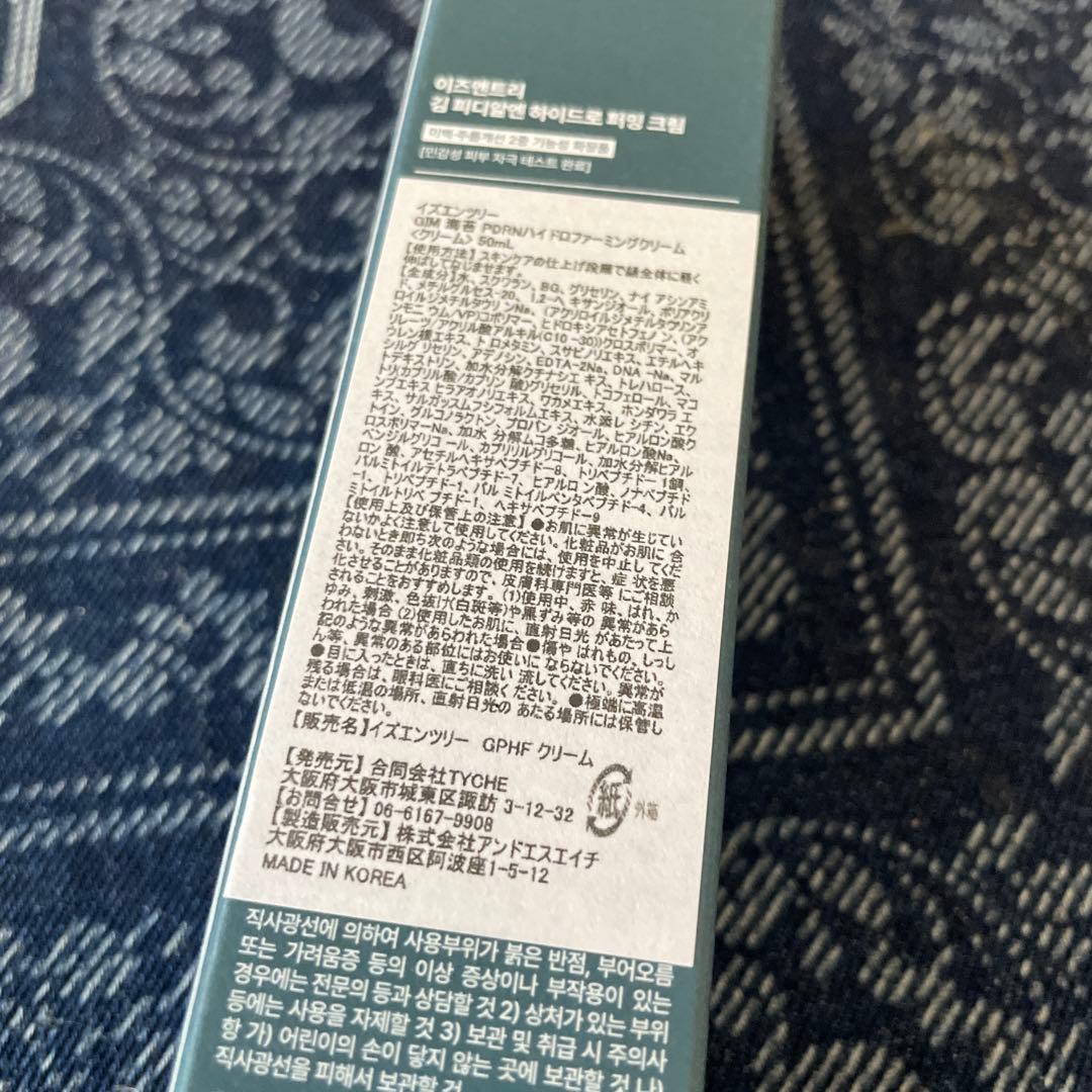 isntree イズエンツリー 海苔PDRNハイドロフォーミングクリーム — image 2