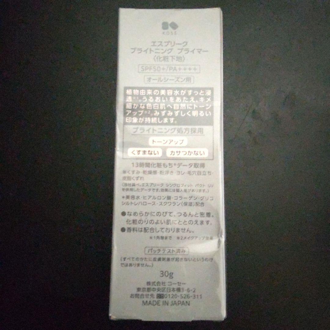 エスプリーク ブライトニングプライマー30g化粧下地　KOSE未開封 — image 2