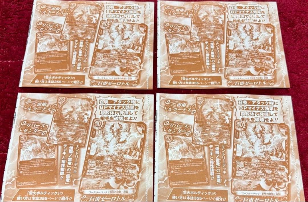 バトルスピリッツ 雷火ボルディック 4枚セット Vジャンプ付録 — image 2