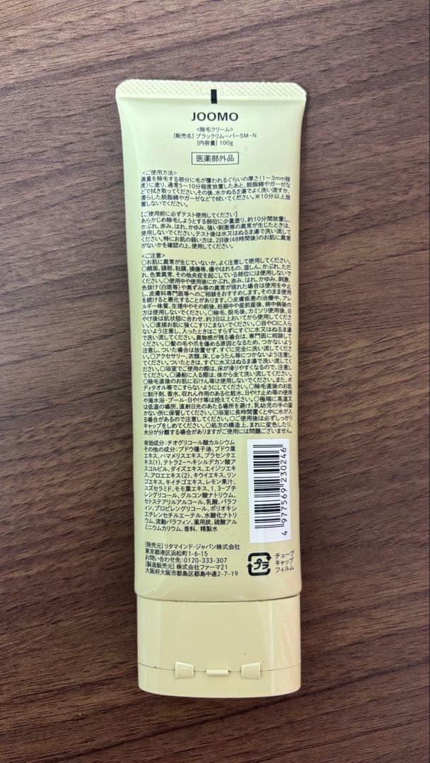 JOOMO black remover 除毛クリーム — image 2