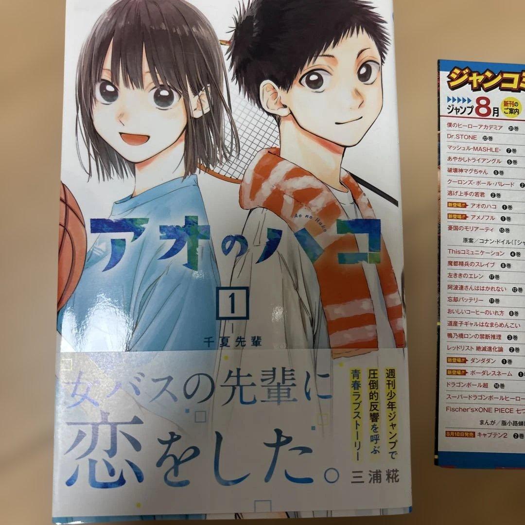 【初版　美品】アオのハコ　1巻　初版帯付き — image 2
