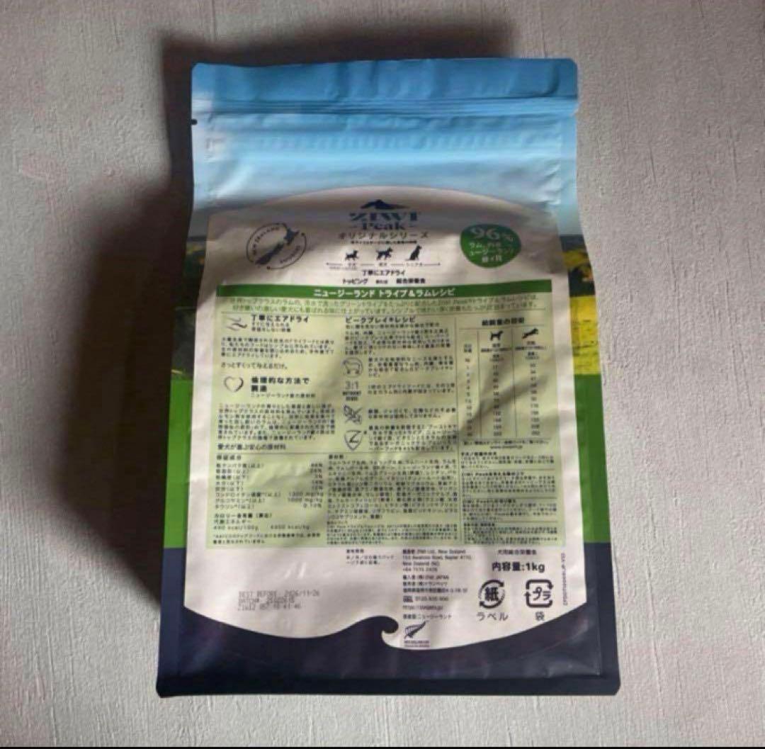 ZIWI エアドライドッグフード トライプ&ラム 1kg 自然食 — image 2