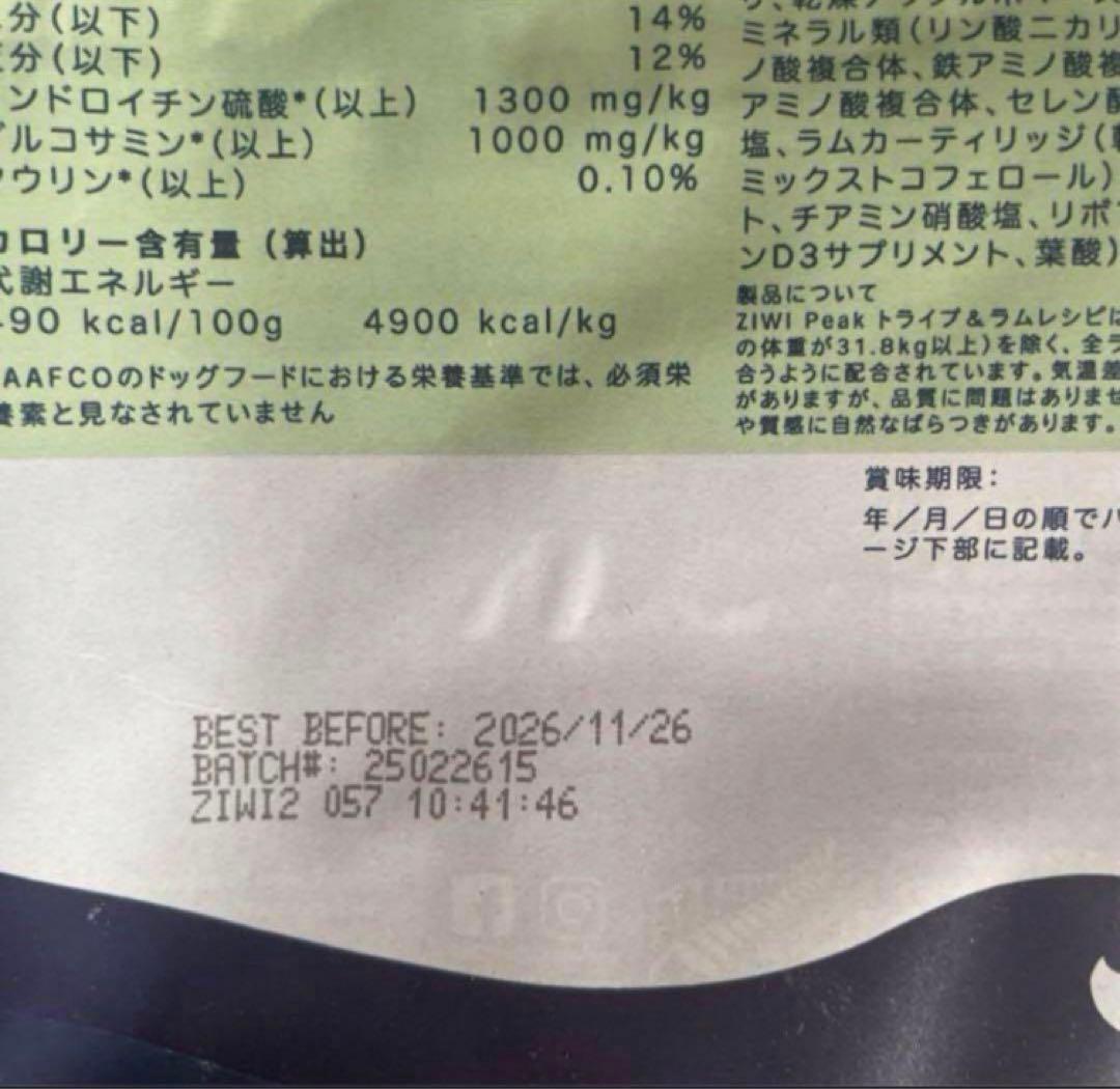 ZIWI エアドライドッグフード トライプ&ラム 1kg 自然食 — image 3