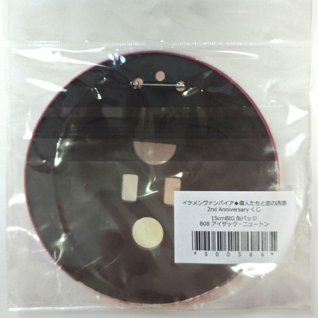【未開封】アイザック B賞 BIG缶バッジ イケメンヴァンパイア ちゃれくじ — image 2