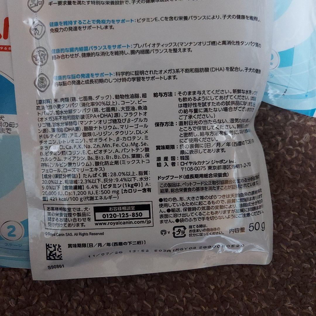 ロイヤルカナン ミニスターター 50g×5袋 — image 2