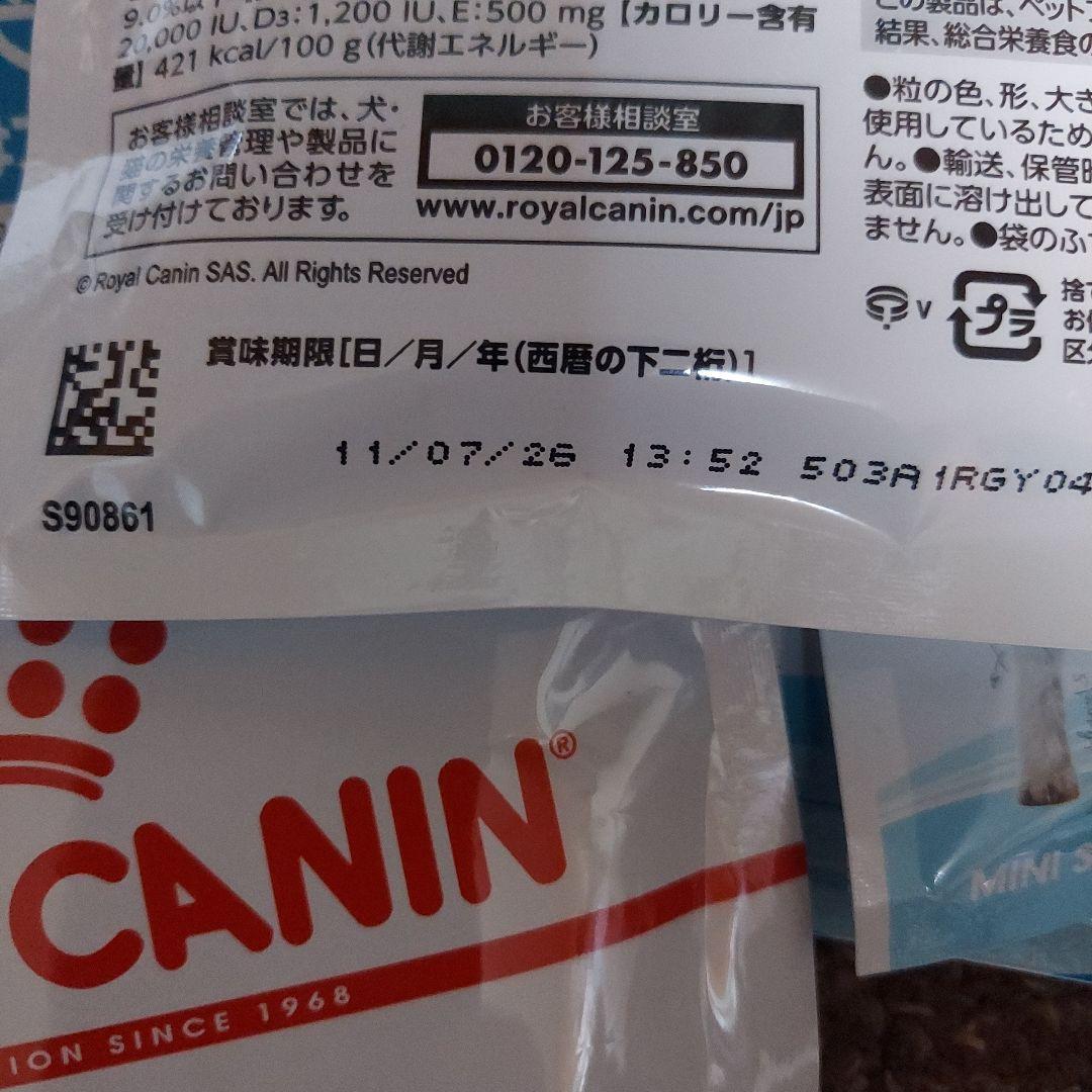 ロイヤルカナン ミニスターター 50g×5袋 — image 3
