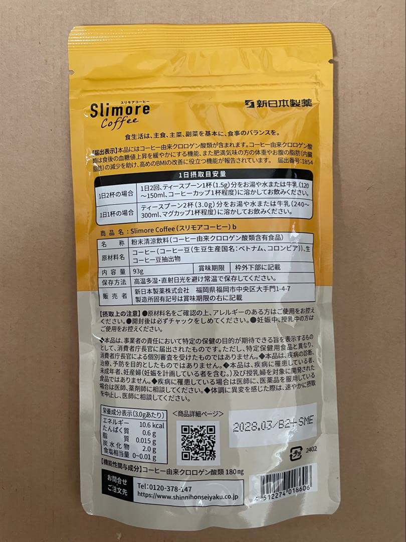 □62カップ　31日　Slimore Coffee 93g スリモアコーヒー — image 2