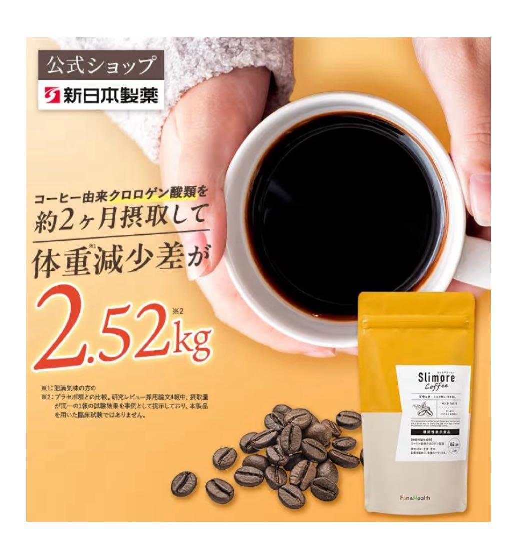 □62カップ　31日　Slimore Coffee 93g スリモアコーヒー — image 3