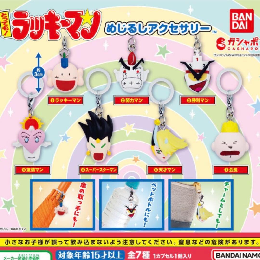 とっとも！ラッキーマン めじるしアクセサリー 勝利マン — image 2