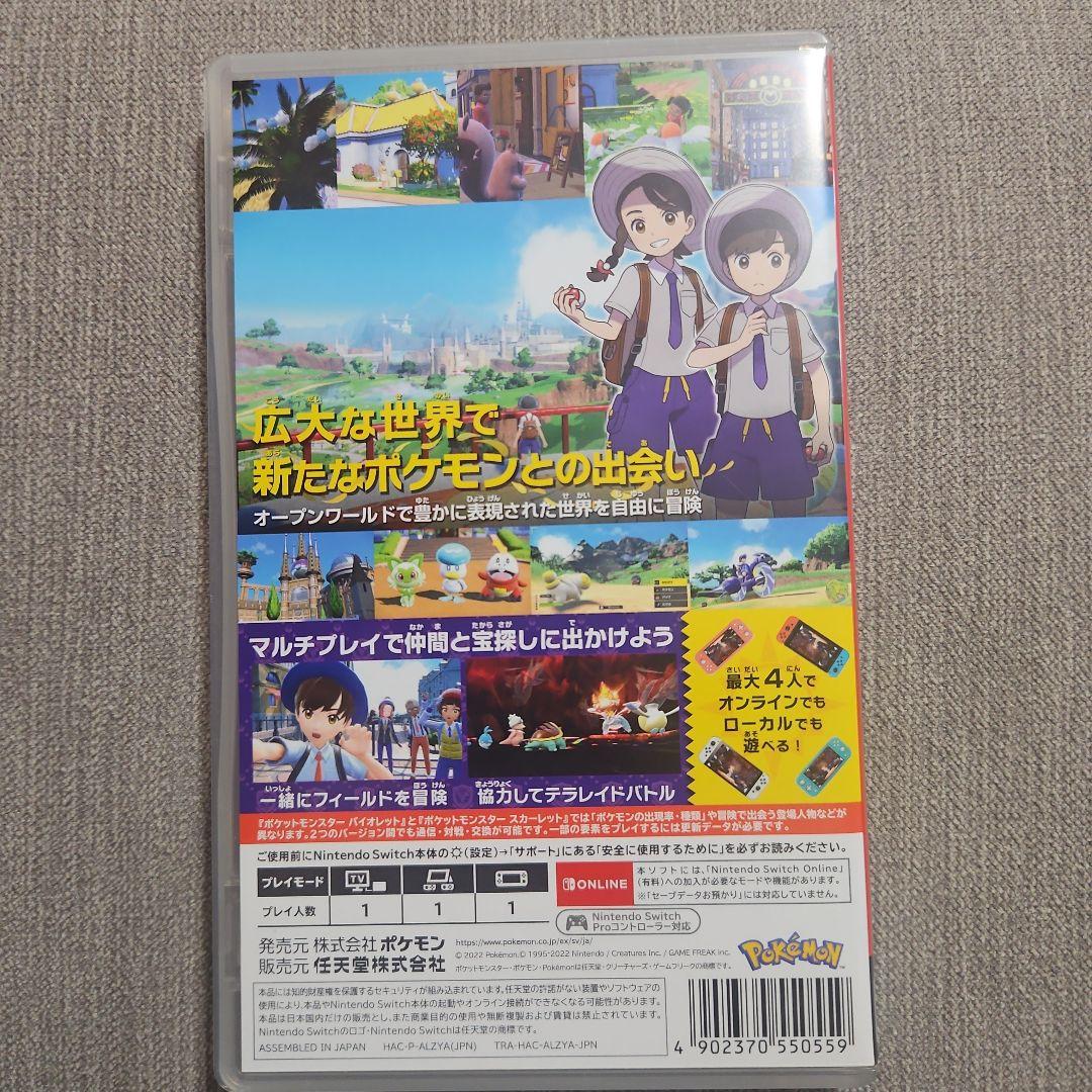 ポケットモンスター バイオレット — image 2