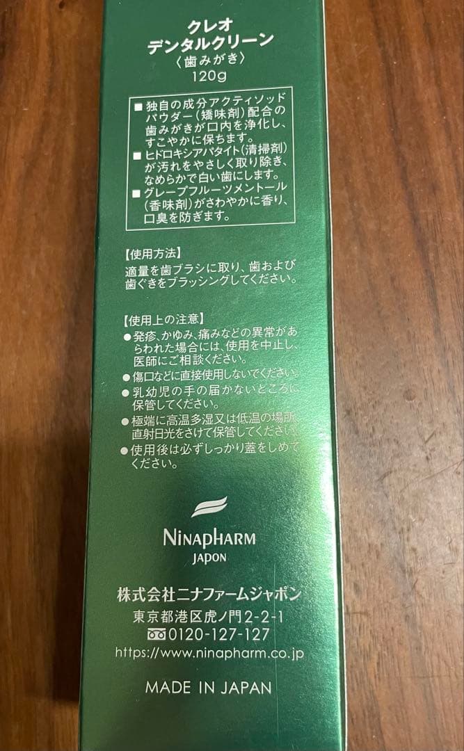 ニナファーム 歯みがき粉 クレオ デンタルクリーン ×２本セット — image 3