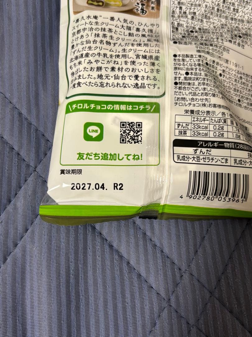 東北限定チロルチョコ　喜久福 — image 2