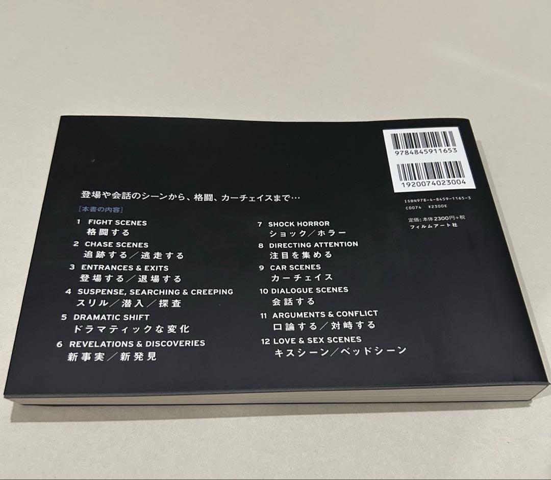 マスターショット100 低予算映画を大作に変える撮影術 — image 2