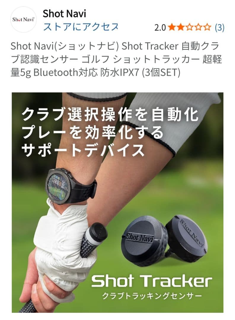 Shot Navi Shot Tracker 3個セット — image 4