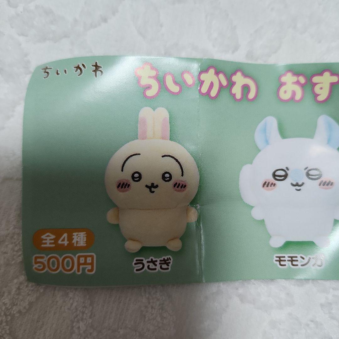 ちいかわ おすわりぬいぐるみ うさぎ 匿名配送 — image 3