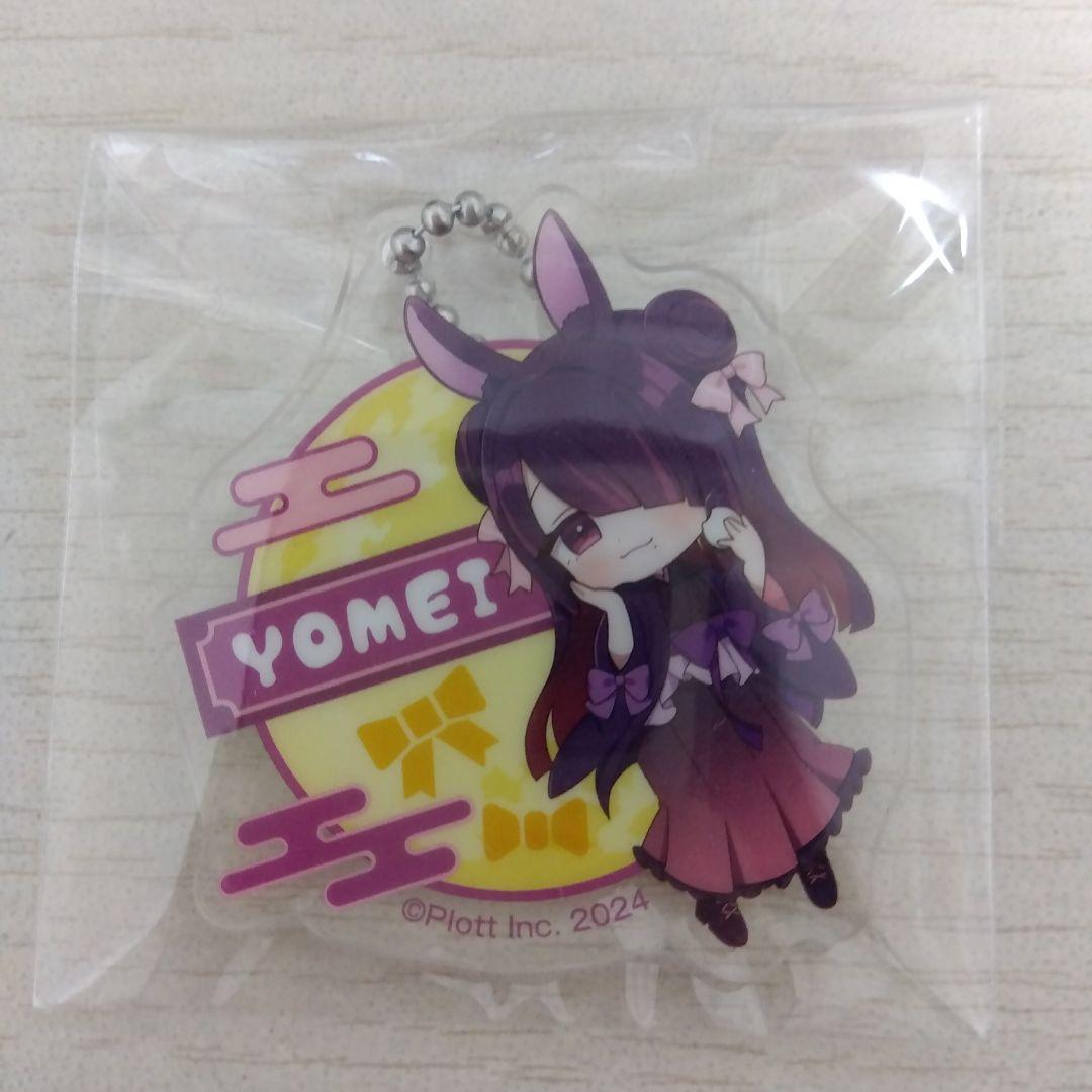 混血のカレコレ　ヨーメイ　ボティス　キーホルダー — image 3
