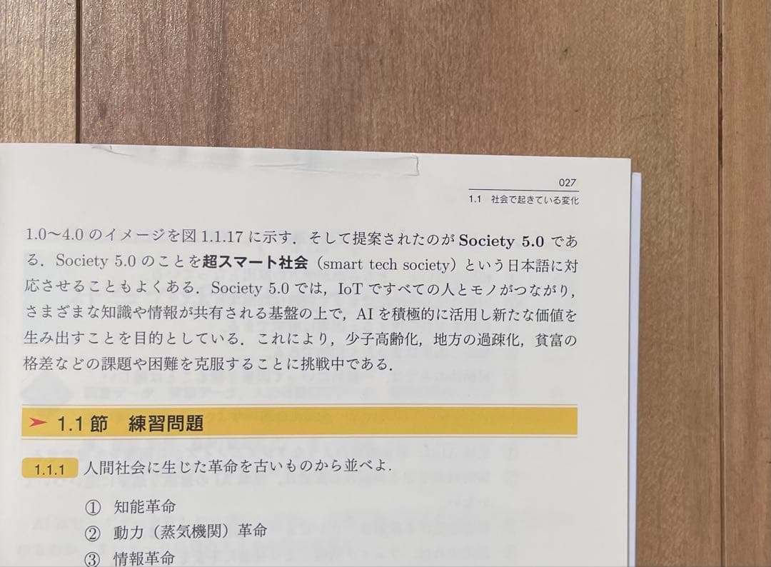 教養としてのデータサイエンス 改訂第2版 — image 4