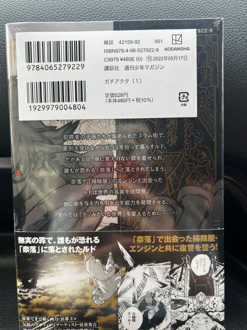 ガチアクタ 初版 1巻 シュリンク付き 帯付き 未開封品 匿名配送 — image 2