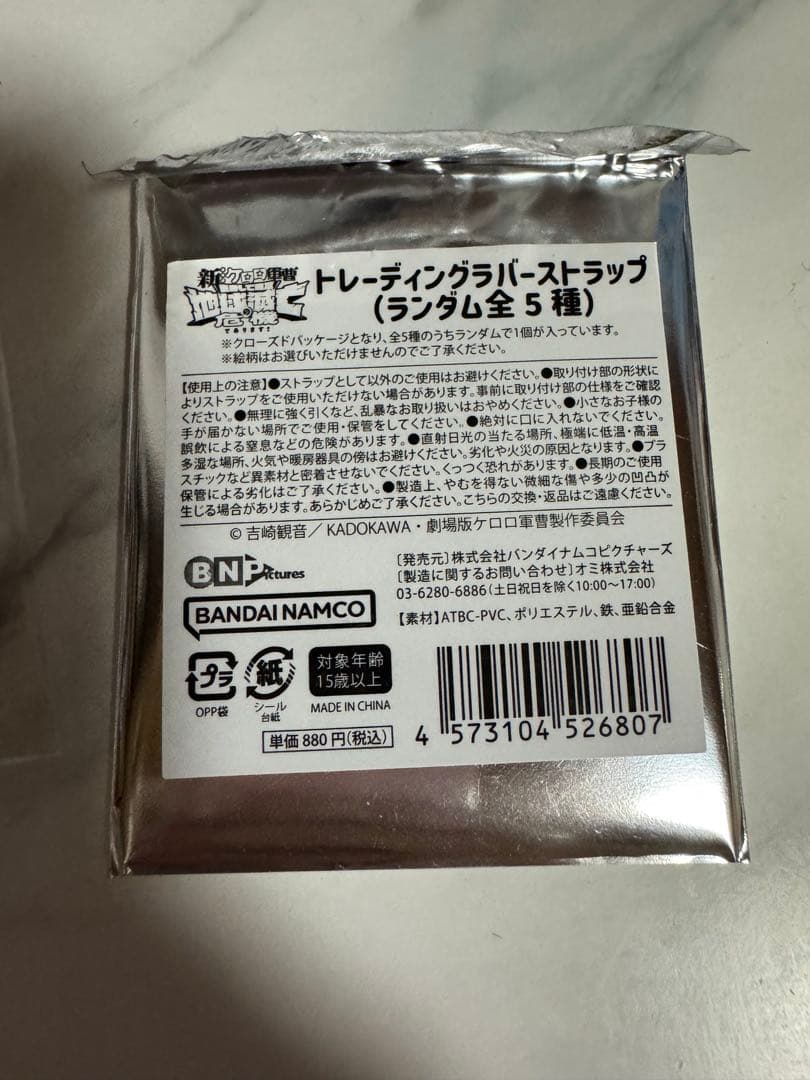 ケロロ軍曹　ラバーストラップ — image 2