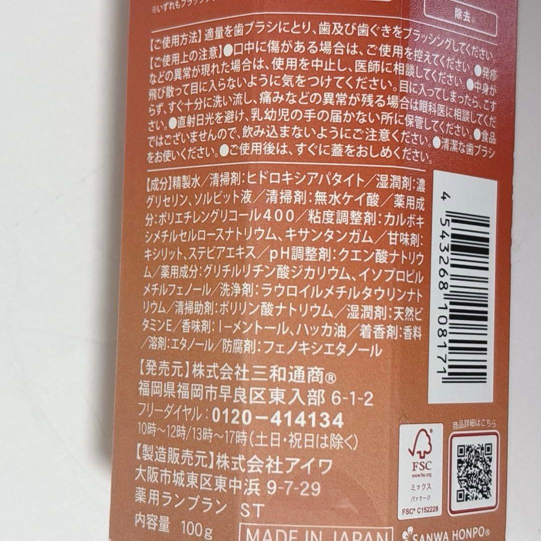 ランブラン　薬用歯磨き粉 100g×2本セット　優雅な紅茶の香り — image 5