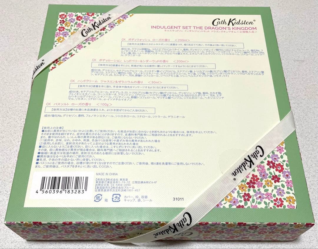 Cath Kidston インダルジェントセット ドラゴン キャスキッドソン — image 2