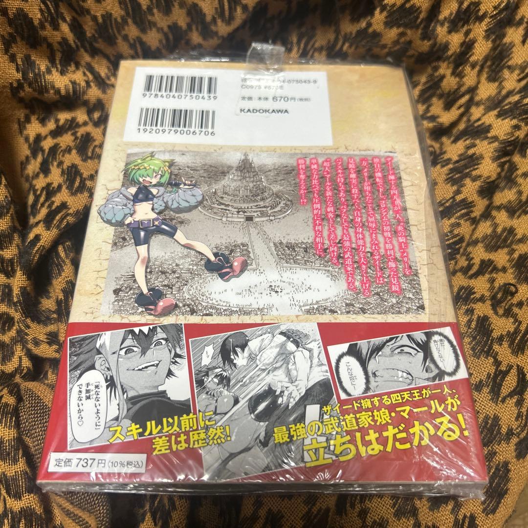 転生コロシアム　2巻　はらわたさいぞう　zunta 初版帯付き　シュリンク未開封 — image 2